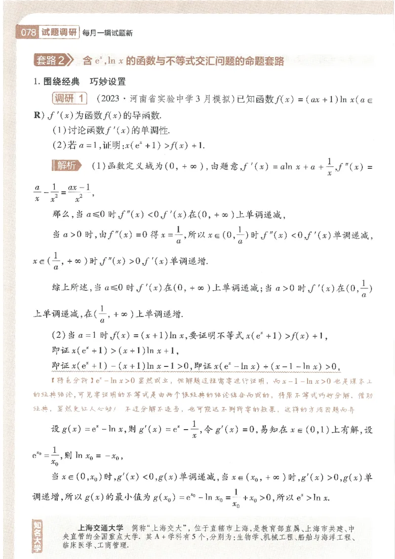 试题调研第十辑新高考数学_2023高考押题卷_试题调研8910期考前推荐看的三期_试题调研第十期考前抢分必备_试题调研第十辑