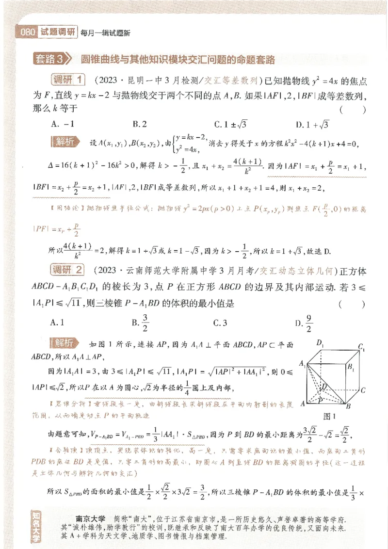 试题调研第十辑新高考数学_2023高考押题卷_试题调研8910期考前推荐看的三期_试题调研第十期考前抢分必备_试题调研第十辑