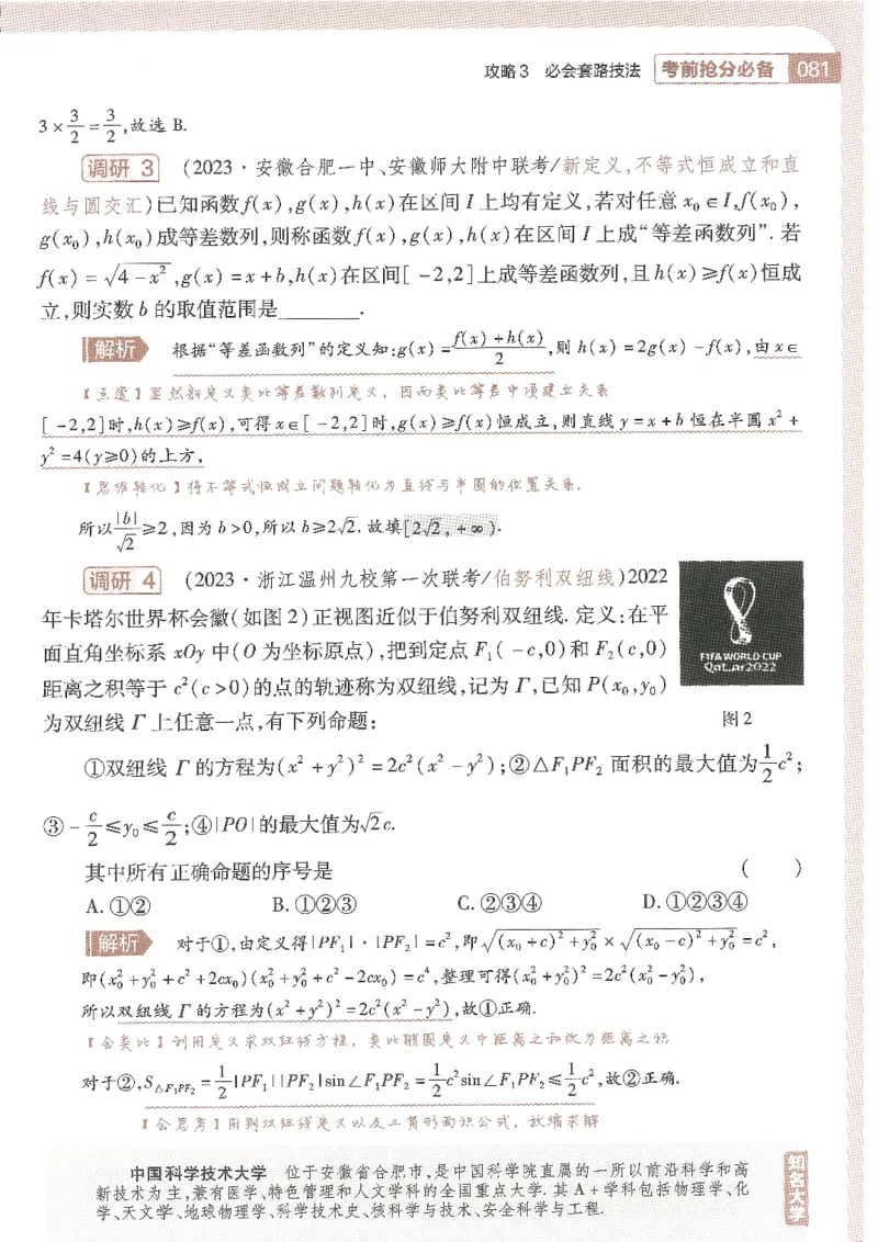试题调研第十辑新高考数学_2023高考押题卷_试题调研8910期考前推荐看的三期_试题调研第十期考前抢分必备_试题调研第十辑