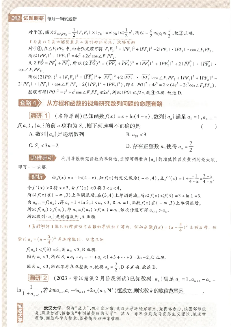 试题调研第十辑新高考数学_2023高考押题卷_试题调研8910期考前推荐看的三期_试题调研第十期考前抢分必备_试题调研第十辑