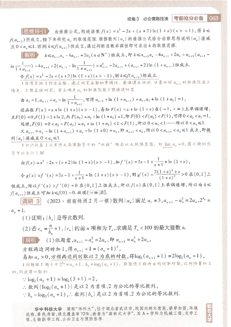 试题调研第十辑新高考数学_2023高考押题卷_试题调研8910期考前推荐看的三期_试题调研第十期考前抢分必备_试题调研第十辑