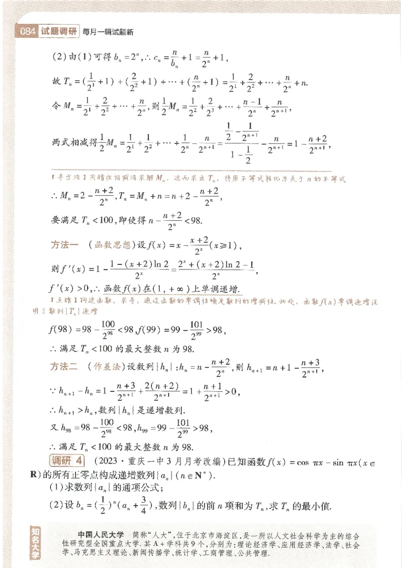 试题调研第十辑新高考数学_2023高考押题卷_试题调研8910期考前推荐看的三期_试题调研第十期考前抢分必备_试题调研第十辑