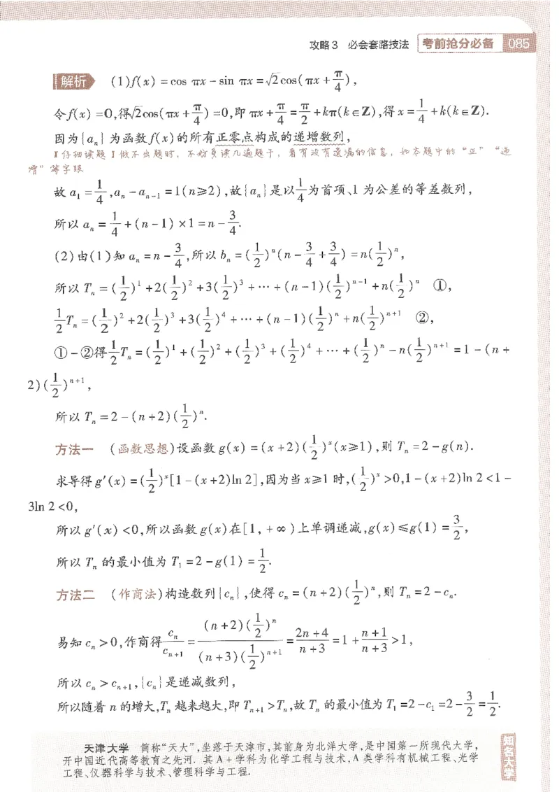试题调研第十辑新高考数学_2023高考押题卷_试题调研8910期考前推荐看的三期_试题调研第十期考前抢分必备_试题调研第十辑