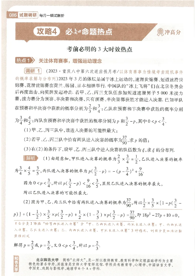 试题调研第十辑新高考数学_2023高考押题卷_试题调研8910期考前推荐看的三期_试题调研第十期考前抢分必备_试题调研第十辑