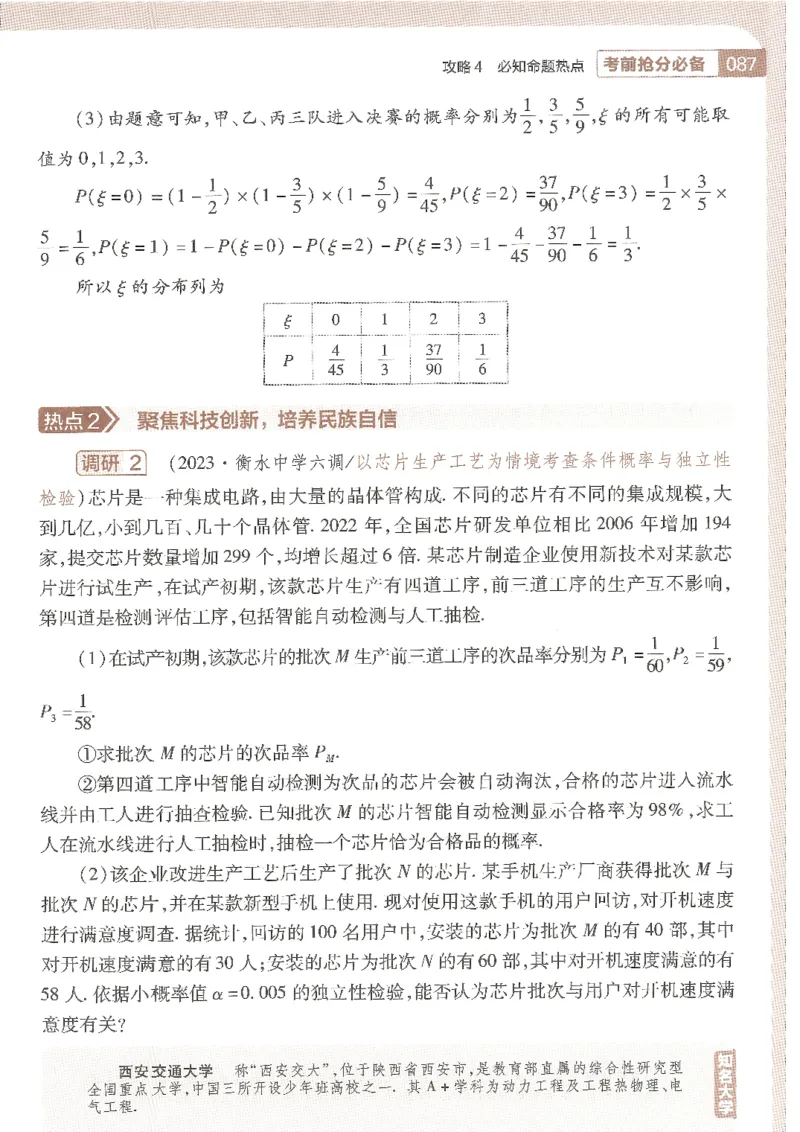 试题调研第十辑新高考数学_2023高考押题卷_试题调研8910期考前推荐看的三期_试题调研第十期考前抢分必备_试题调研第十辑