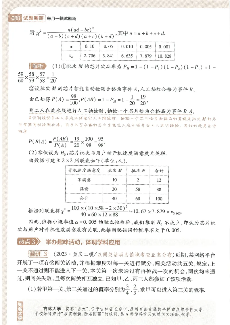 试题调研第十辑新高考数学_2023高考押题卷_试题调研8910期考前推荐看的三期_试题调研第十期考前抢分必备_试题调研第十辑