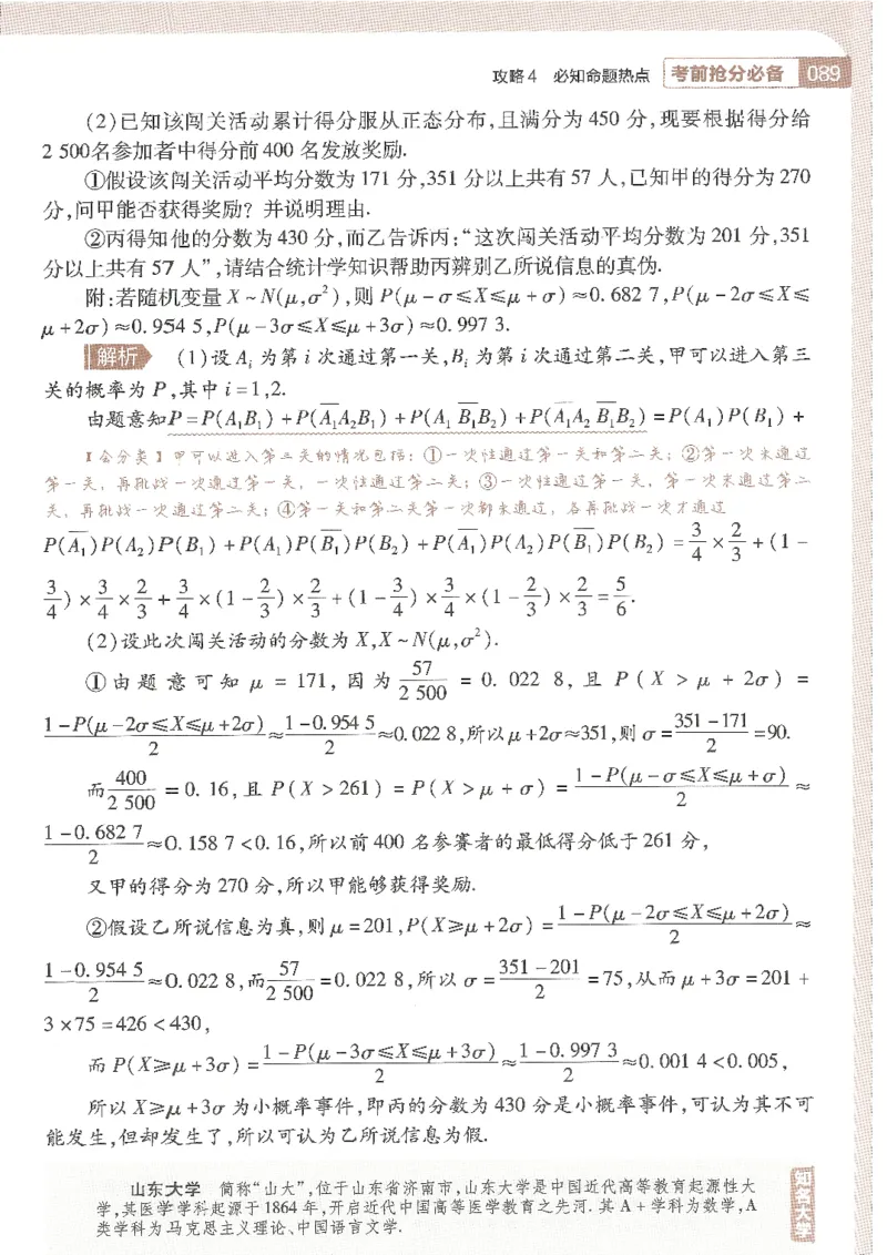 试题调研第十辑新高考数学_2023高考押题卷_试题调研8910期考前推荐看的三期_试题调研第十期考前抢分必备_试题调研第十辑