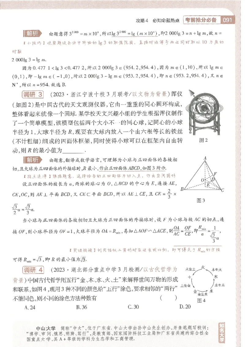 试题调研第十辑新高考数学_2023高考押题卷_试题调研8910期考前推荐看的三期_试题调研第十期考前抢分必备_试题调研第十辑