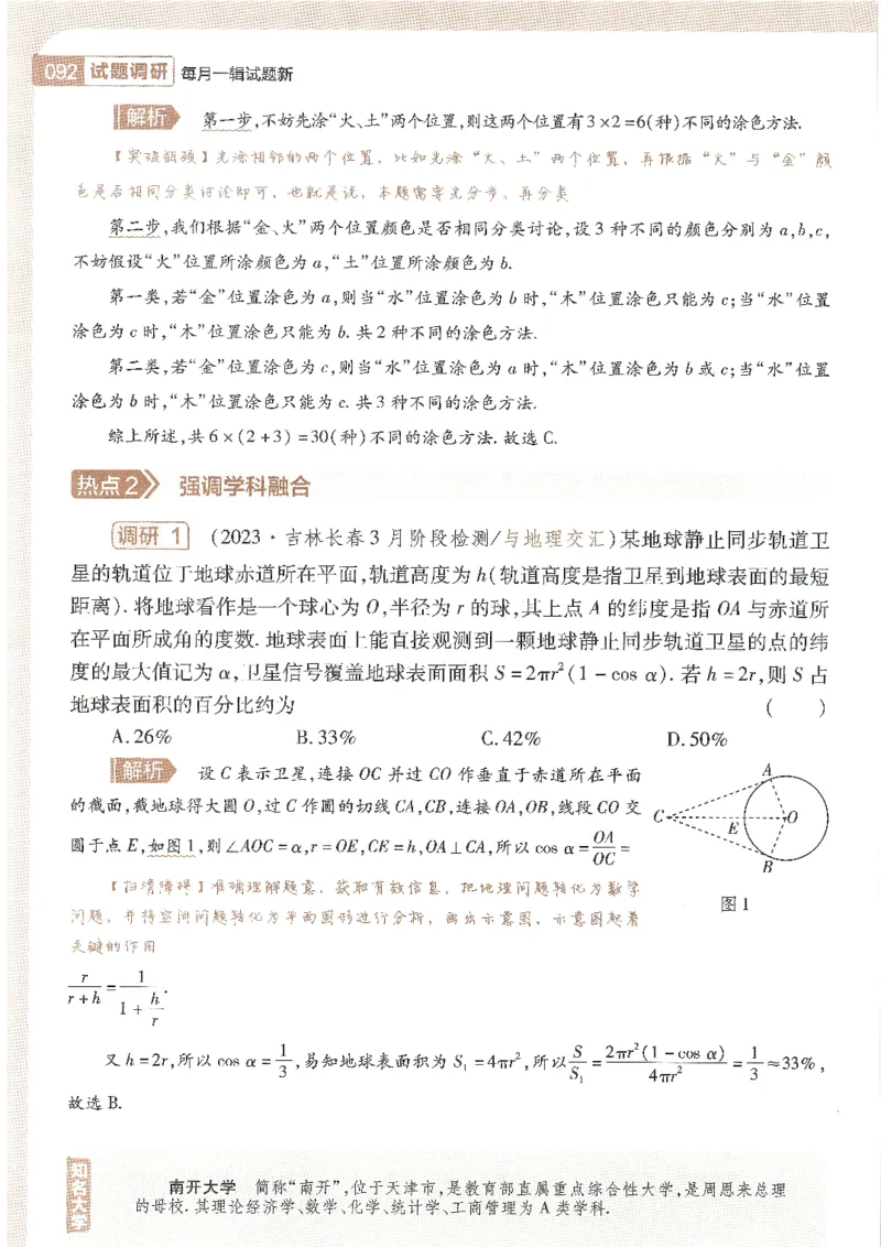 试题调研第十辑新高考数学_2023高考押题卷_试题调研8910期考前推荐看的三期_试题调研第十期考前抢分必备_试题调研第十辑