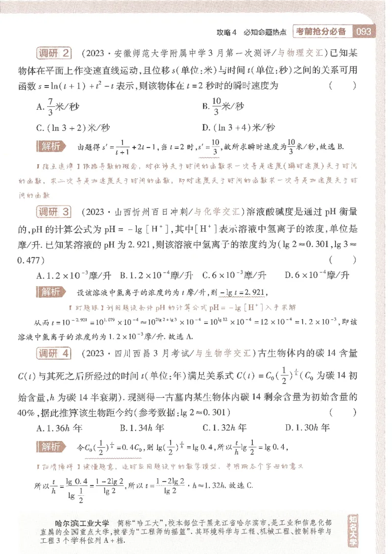 试题调研第十辑新高考数学_2023高考押题卷_试题调研8910期考前推荐看的三期_试题调研第十期考前抢分必备_试题调研第十辑