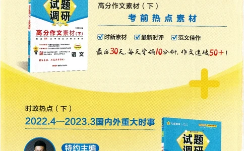 试题调研第十辑新高考数学_2023高考押题卷_试题调研8910期考前推荐看的三期_试题调研第十期考前抢分必备_试题调研第十辑