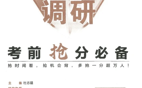 试题调研第十辑新高考数学_2023高考押题卷_试题调研8910期考前推荐看的三期_试题调研第十期考前抢分必备_试题调研第十辑