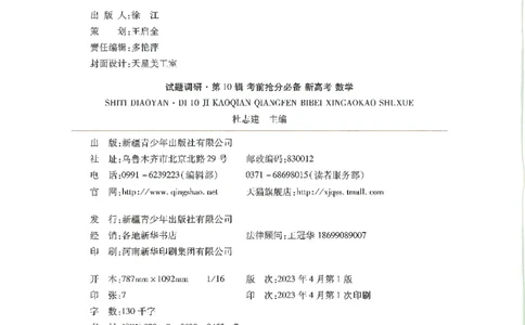 试题调研第十辑新高考数学_2023高考押题卷_试题调研8910期考前推荐看的三期_试题调研第十期考前抢分必备_试题调研第十辑