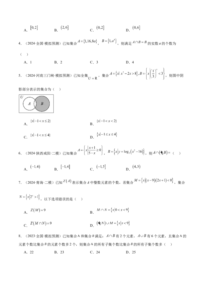 专题01集合（八大题型+模拟精练）（原卷版）_02高考数学_2025年新高考资料_一轮复习_2025年高考数学一轮复习《重难点题型与知识梳理&bull;高分突破》（新高考专用）