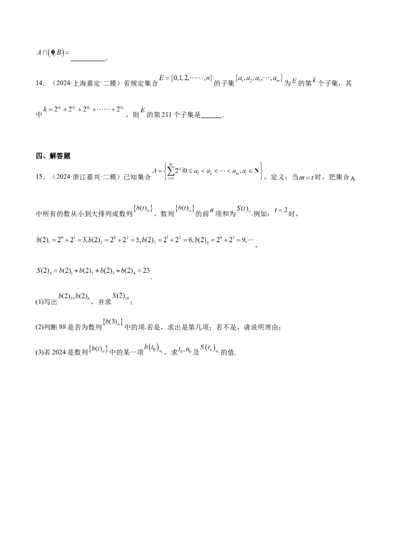 专题01集合（八大题型+模拟精练）（原卷版）_02高考数学_2025年新高考资料_一轮复习_2025年高考数学一轮复习《重难点题型与知识梳理&bull;高分突破》（新高考专用）