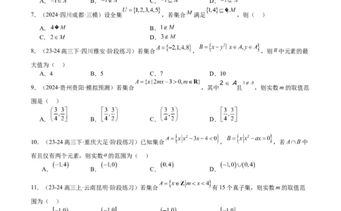 专题01集合（八大题型+模拟精练）（原卷版）_02高考数学_2025年新高考资料_一轮复习_2025年高考数学一轮复习《重难点题型与知识梳理&bull;高分突破》（新高考专用）