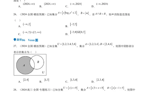 专题01集合（八大题型+模拟精练）（原卷版）_02高考数学_2025年新高考资料_一轮复习_2025年高考数学一轮复习《重难点题型与知识梳理&bull;高分突破》（新高考专用）