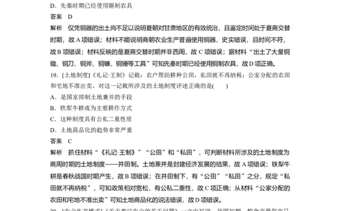 53第二部分核心考点回扣练200题专题2古代中国经济的基本结构和特点_07高考历史_通用版（老高考）复习资料_2023年复习资料_一轮+二轮_历史高三二轮复习系列_409