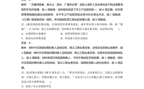 53第二部分核心考点回扣练200题专题2古代中国经济的基本结构和特点_07高考历史_通用版（老高考）复习资料_2023年复习资料_一轮+二轮_历史高三二轮复习系列_409