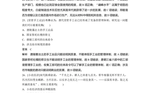 53第二部分核心考点回扣练200题专题2古代中国经济的基本结构和特点_07高考历史_通用版（老高考）复习资料_2023年复习资料_一轮+二轮_历史高三二轮复习系列_409