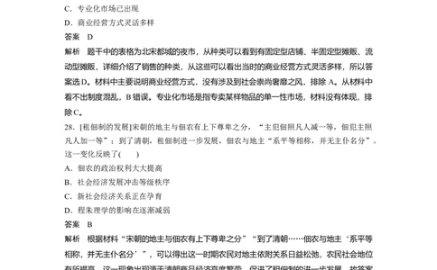 53第二部分核心考点回扣练200题专题2古代中国经济的基本结构和特点_07高考历史_通用版（老高考）复习资料_2023年复习资料_一轮+二轮_历史高三二轮复习系列_409