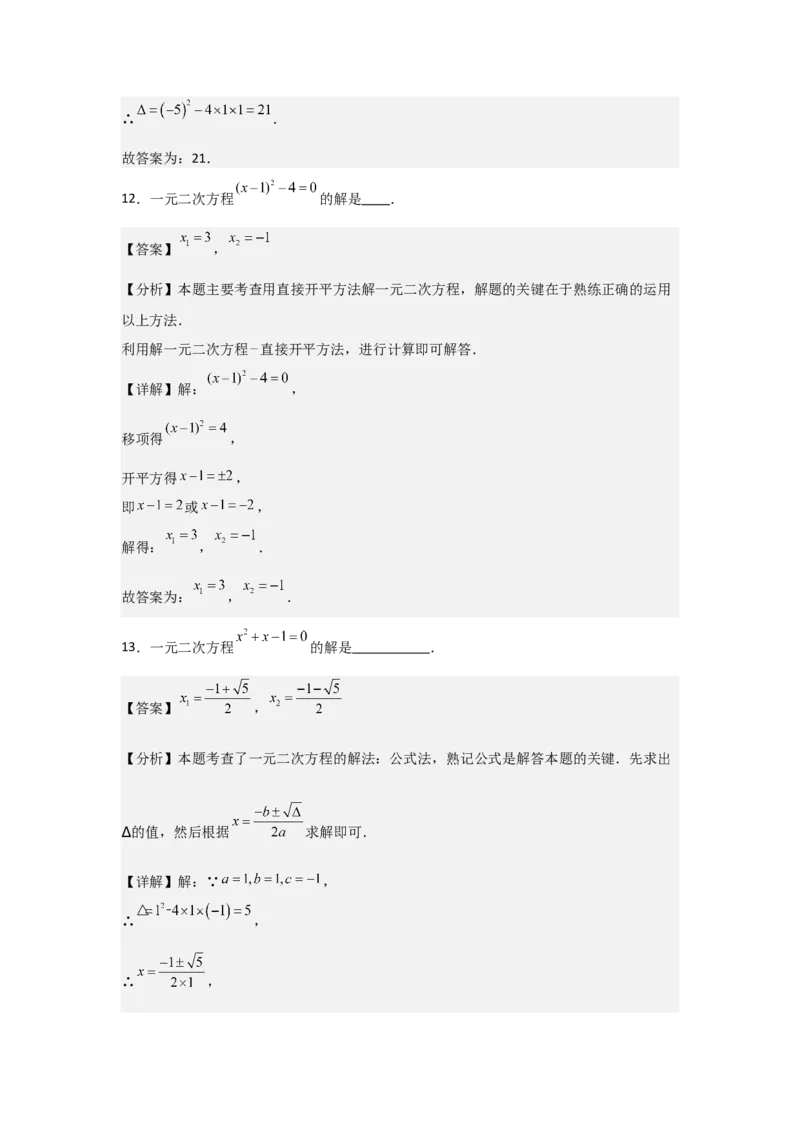 九年级第03讲解一元二次方程（公式法）（4个知识点+4种题型+分层练习）（教师版）_初中数学_九年级数学上册（人教版）_常见题型通关讲解练-V3_2025版