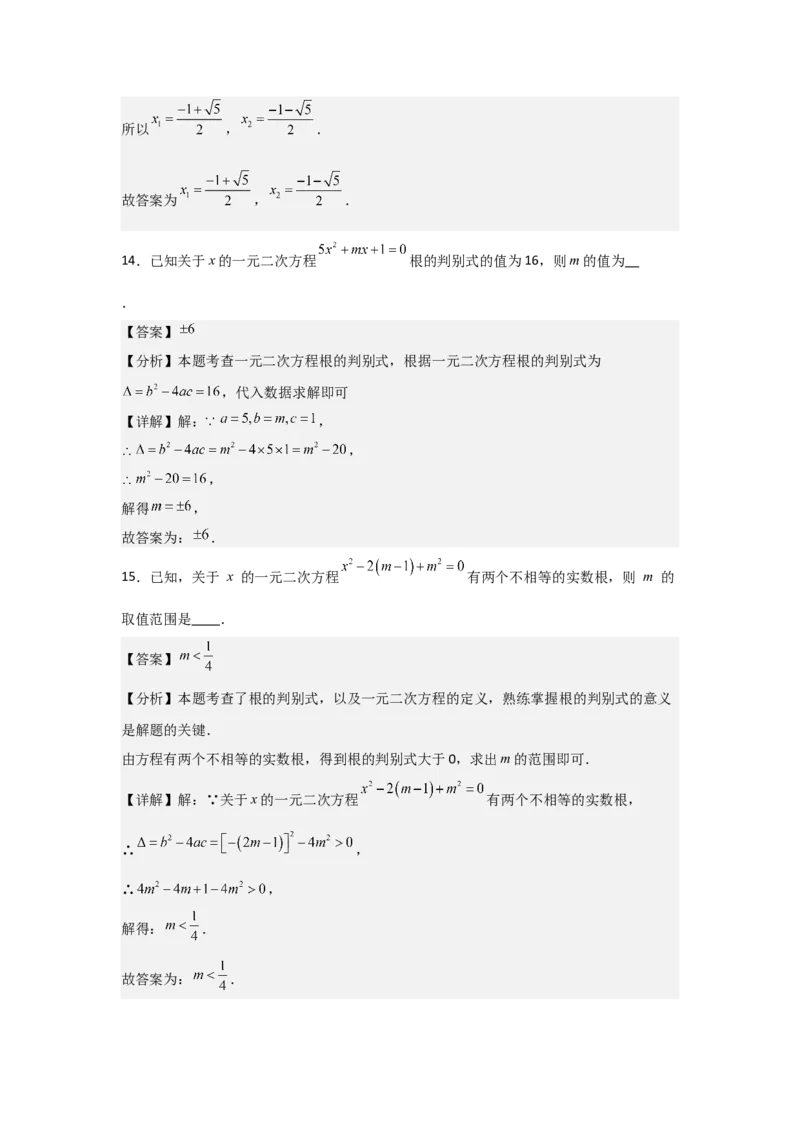 九年级第03讲解一元二次方程（公式法）（4个知识点+4种题型+分层练习）（教师版）_初中数学_九年级数学上册（人教版）_常见题型通关讲解练-V3_2025版