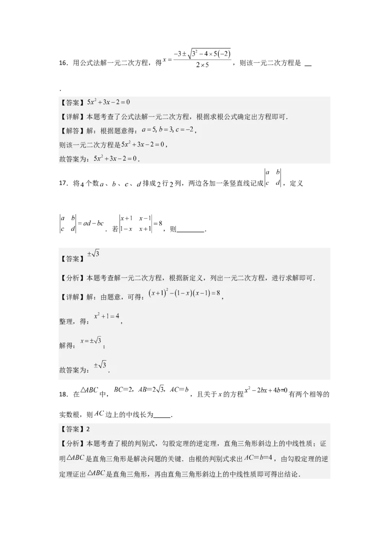 九年级第03讲解一元二次方程（公式法）（4个知识点+4种题型+分层练习）（教师版）_初中数学_九年级数学上册（人教版）_常见题型通关讲解练-V3_2025版