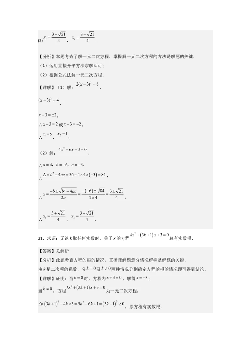九年级第03讲解一元二次方程（公式法）（4个知识点+4种题型+分层练习）（教师版）_初中数学_九年级数学上册（人教版）_常见题型通关讲解练-V3_2025版