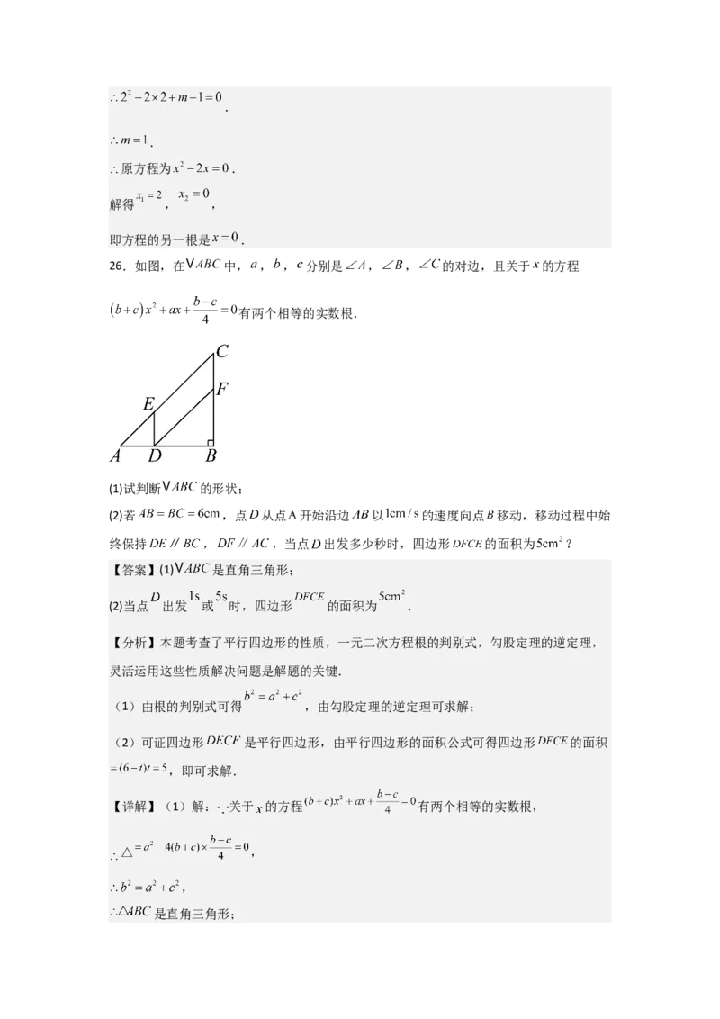 九年级第03讲解一元二次方程（公式法）（4个知识点+4种题型+分层练习）（教师版）_初中数学_九年级数学上册（人教版）_常见题型通关讲解练-V3_2025版