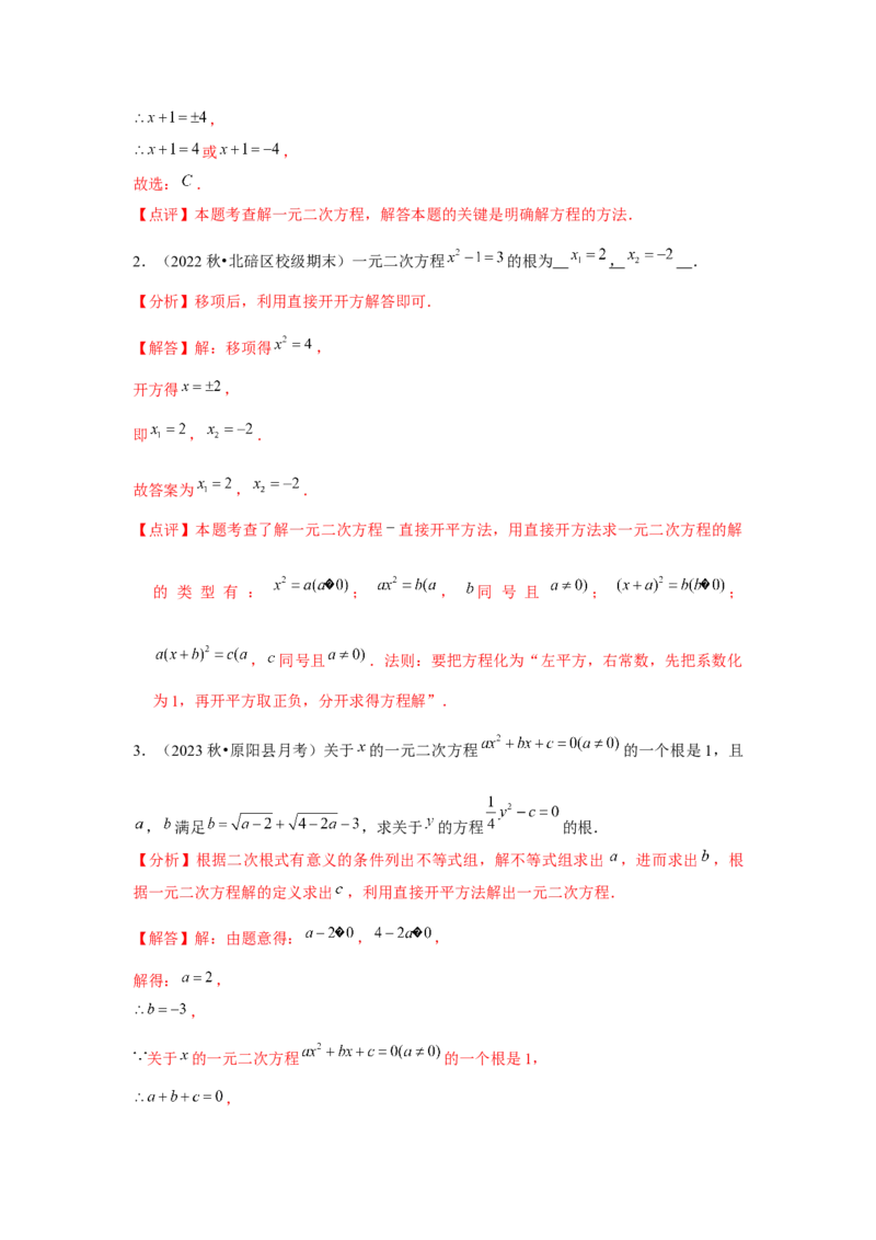 九年级第03讲解一元二次方程（公式法）（4个知识点+4种题型+分层练习）（教师版）_初中数学_九年级数学上册（人教版）_常见题型通关讲解练-V3_2025版