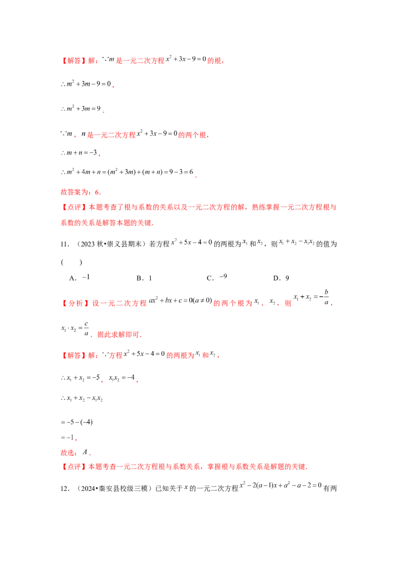 九年级第03讲解一元二次方程（公式法）（4个知识点+4种题型+分层练习）（教师版）_初中数学_九年级数学上册（人教版）_常见题型通关讲解练-V3_2025版