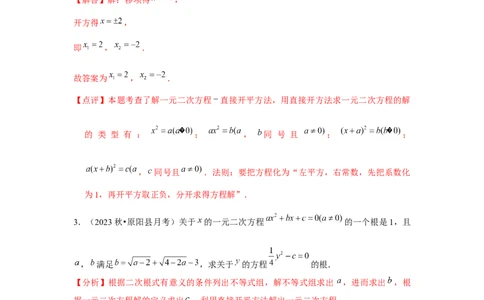 九年级第03讲解一元二次方程（公式法）（4个知识点+4种题型+分层练习）（教师版）_初中数学_九年级数学上册（人教版）_常见题型通关讲解练-V3_2025版
