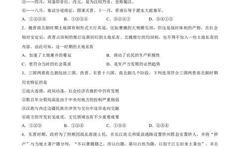 专题03三国两晋南北朝的民族交融（好题冲关）（原卷版）_07高考历史_2025年新高考资料_一轮复习_备战2025年高考历史一轮复习考点帮（新高考通用）