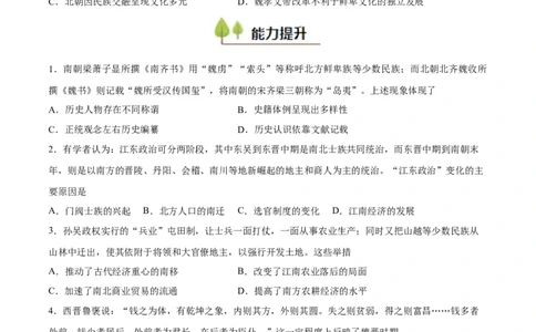 专题03三国两晋南北朝的民族交融（好题冲关）（原卷版）_07高考历史_2025年新高考资料_一轮复习_备战2025年高考历史一轮复习考点帮（新高考通用）