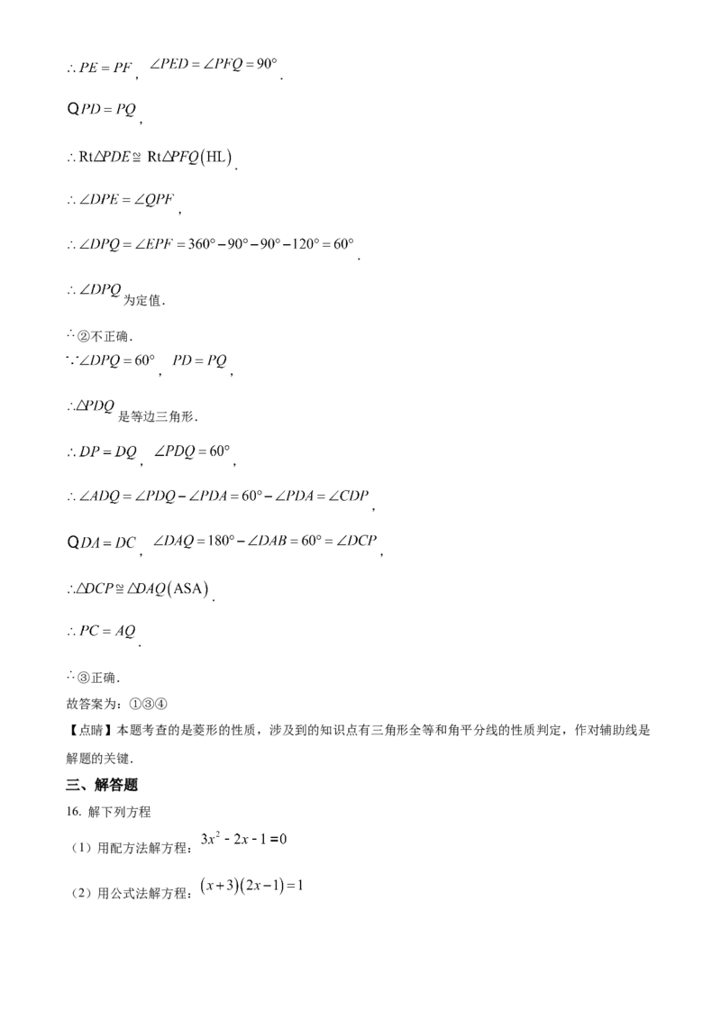 九年级上学期期中数学试题1（解析版）_初中数学_九年级数学下册（人教版）_期中+期末