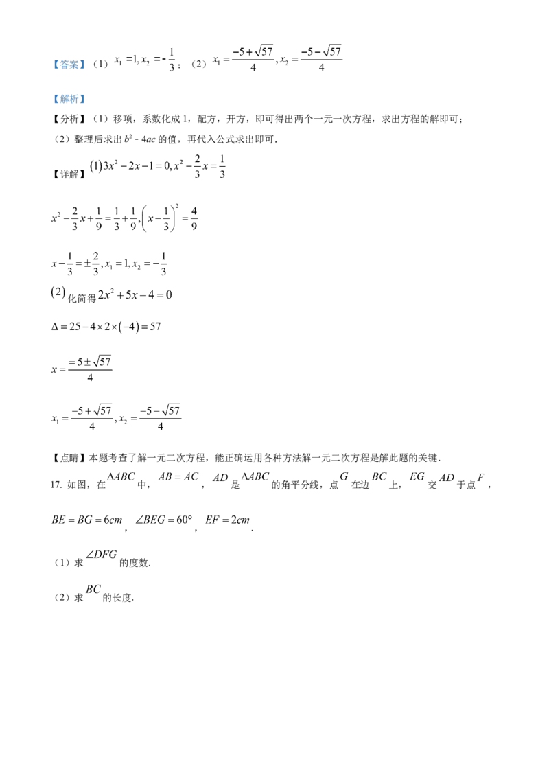 九年级上学期期中数学试题1（解析版）_初中数学_九年级数学下册（人教版）_期中+期末