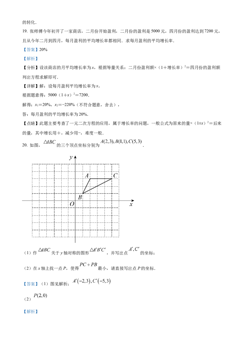 九年级上学期期中数学试题1（解析版）_初中数学_九年级数学下册（人教版）_期中+期末