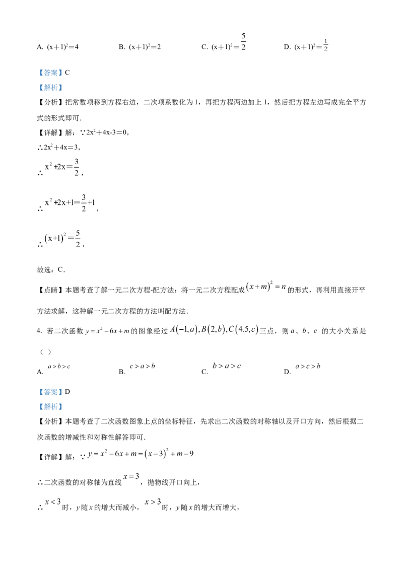 九年级上学期期中数学试题1（解析版）_初中数学_九年级数学下册（人教版）_期中+期末