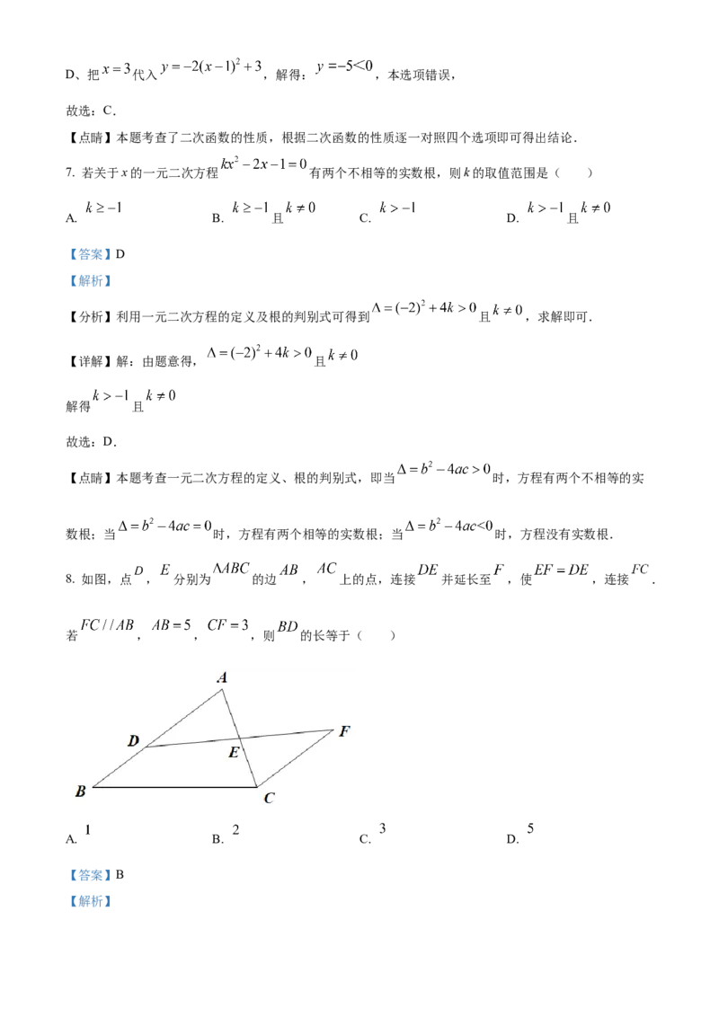 九年级上学期期中数学试题1（解析版）_初中数学_九年级数学下册（人教版）_期中+期末