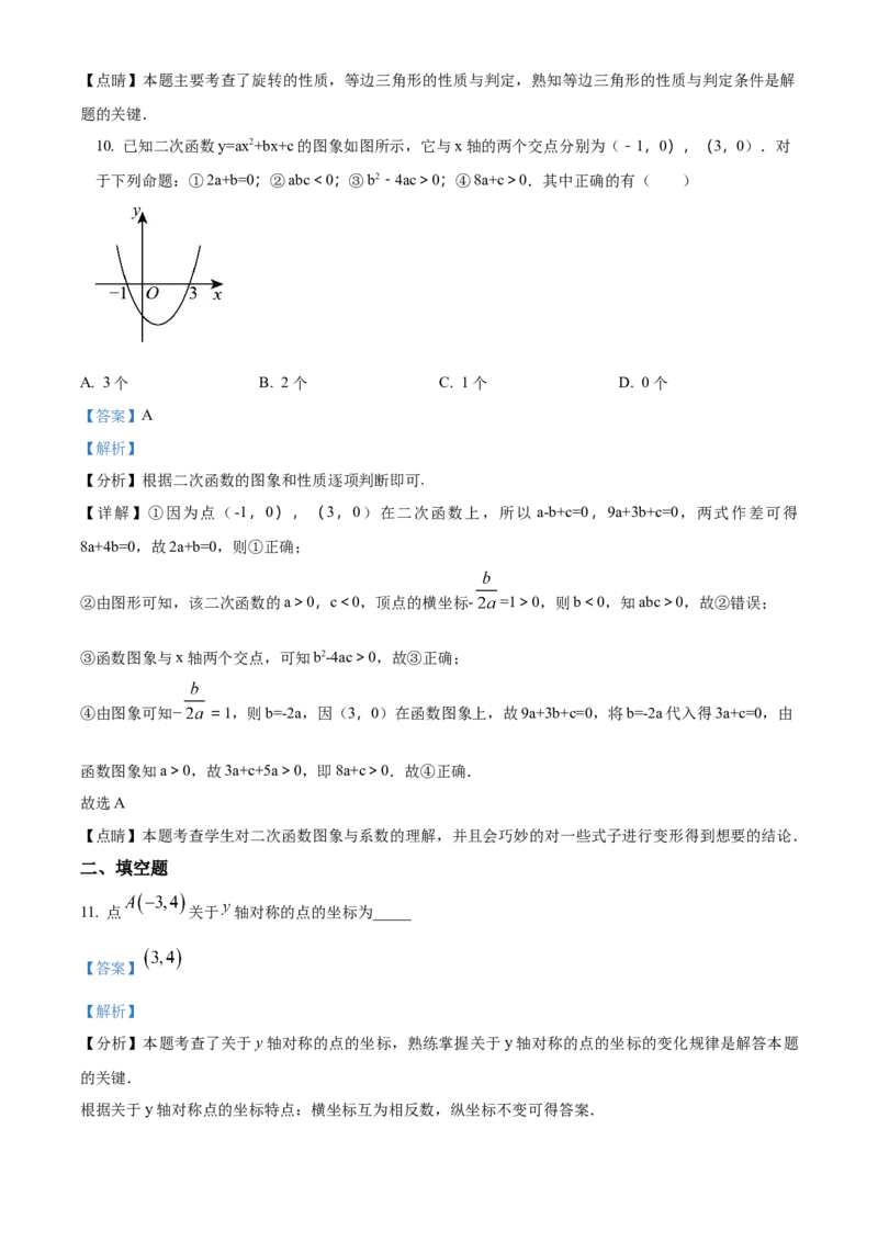 九年级上学期期中数学试题1（解析版）_初中数学_九年级数学下册（人教版）_期中+期末