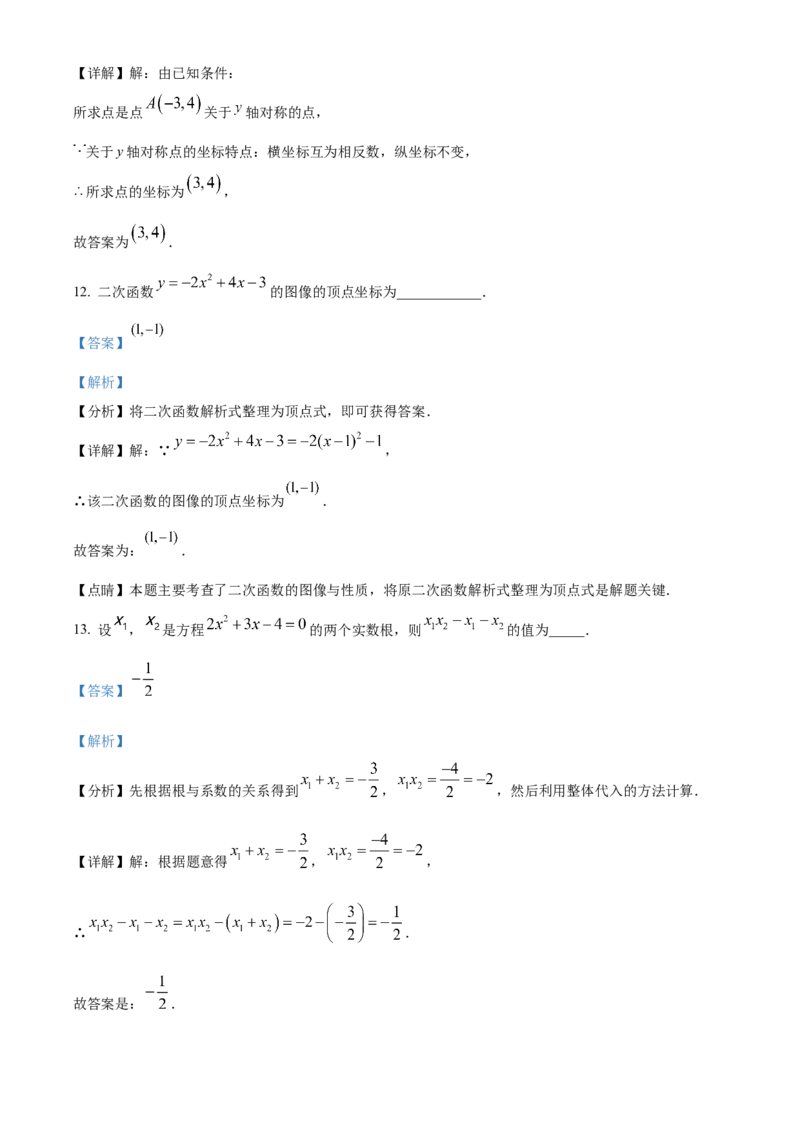 九年级上学期期中数学试题1（解析版）_初中数学_九年级数学下册（人教版）_期中+期末