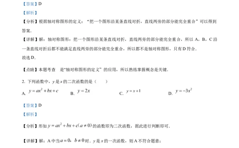 九年级上学期期中数学试题1（解析版）_初中数学_九年级数学下册（人教版）_期中+期末