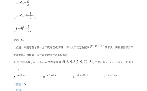 九年级上学期期中数学试题1（解析版）_初中数学_九年级数学下册（人教版）_期中+期末