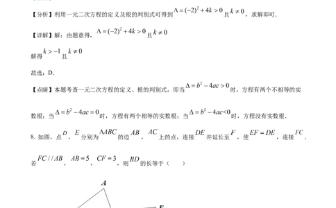九年级上学期期中数学试题1（解析版）_初中数学_九年级数学下册（人教版）_期中+期末