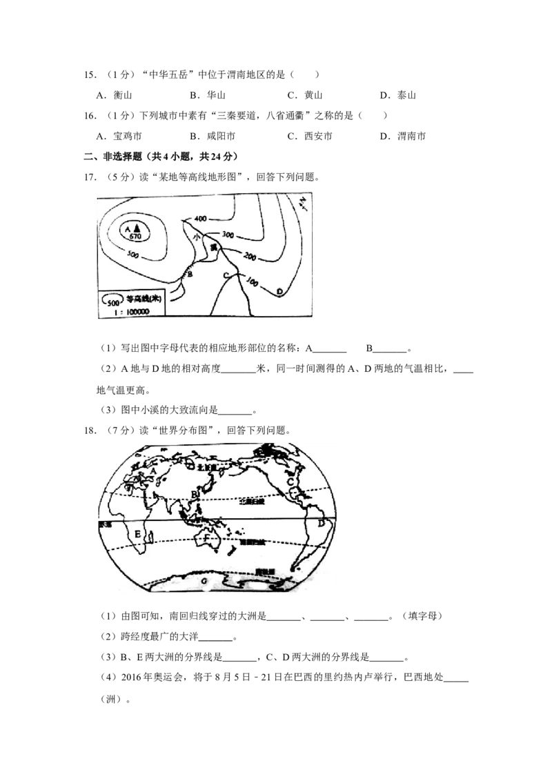 2016年陕西省渭南市中考地理真题（空白卷）_陕西_9.陕西中考地理（2016-2025）