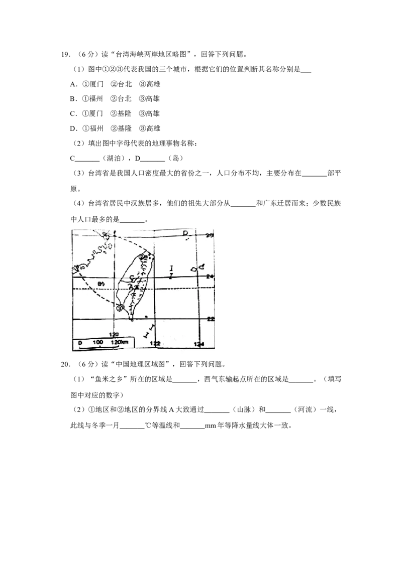 2016年陕西省渭南市中考地理真题（空白卷）_陕西_9.陕西中考地理（2016-2025）
