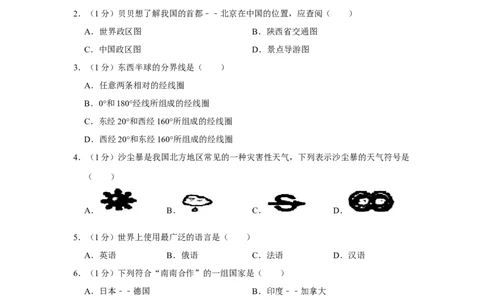 2016年陕西省渭南市中考地理真题（空白卷）_陕西_9.陕西中考地理（2016-2025）