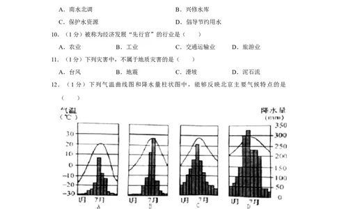2016年陕西省渭南市中考地理真题（空白卷）_陕西_9.陕西中考地理（2016-2025）