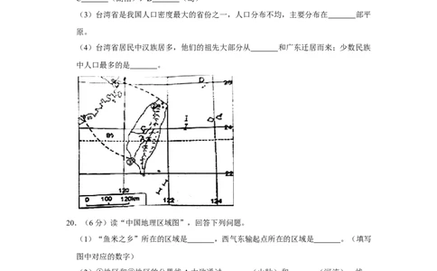2016年陕西省渭南市中考地理真题（空白卷）_陕西_9.陕西中考地理（2016-2025）